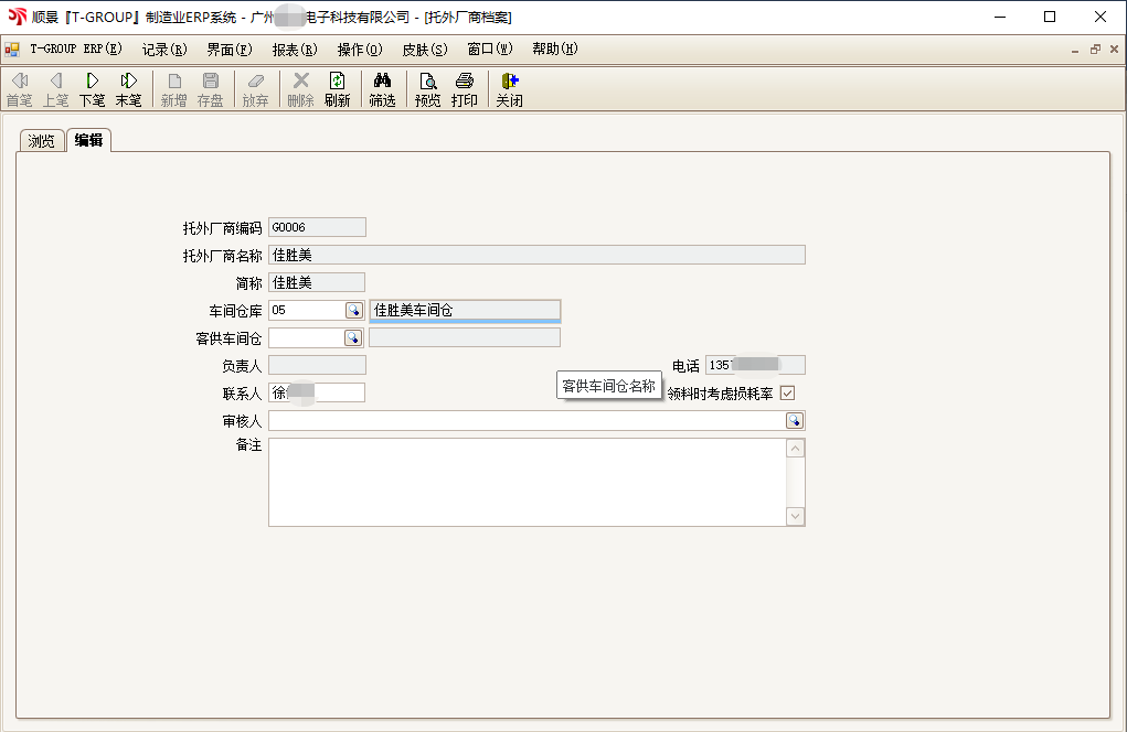 顺景T-GROUP 云开官网_云开(中国)亮点功能WIP仓应用实务介绍